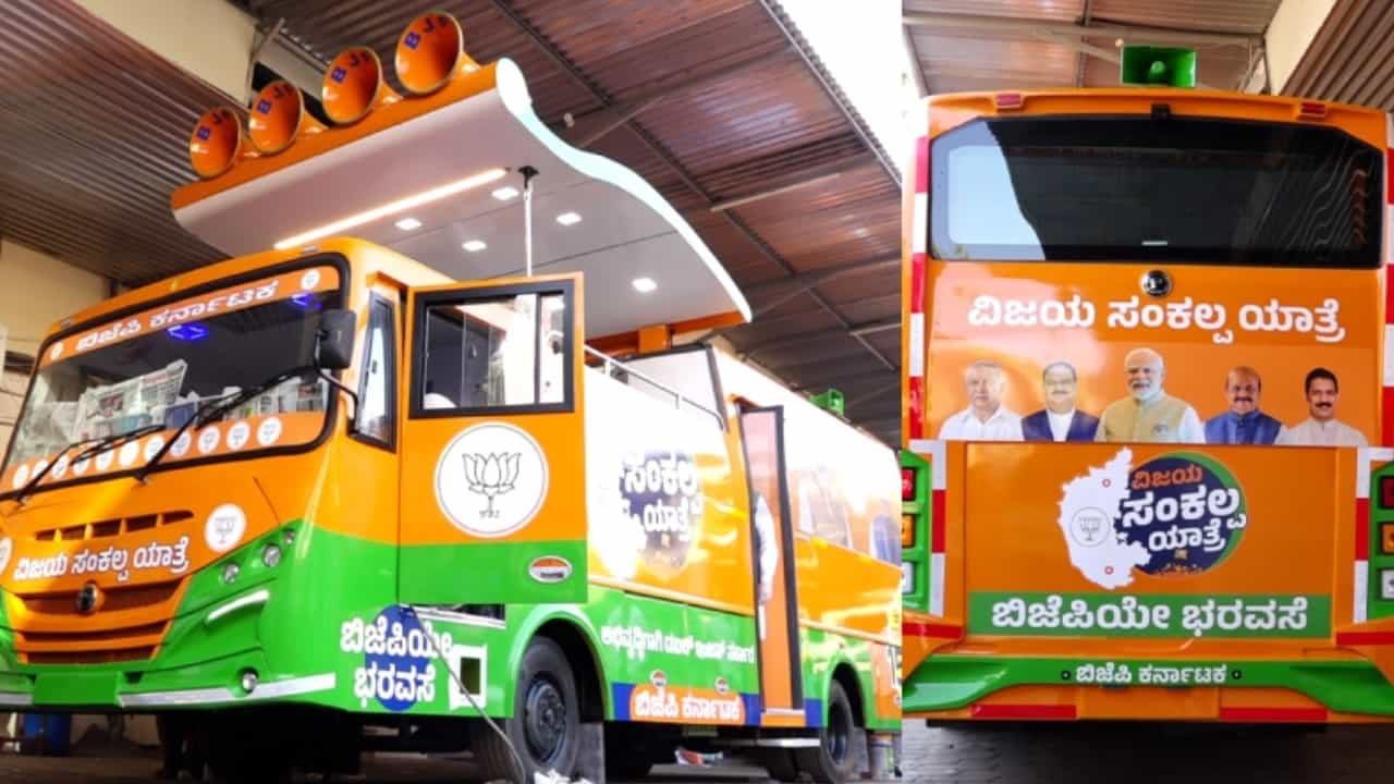 Vijaya Sankalpa Yatra: ಇಂದಿನಿಂದ ರಾಜ್ಯದಲ್ಲಿ ಬಿಜೆಪಿ ವಿಜಯ ಸಂಕಲ್ಪ ರಥಯಾತ್ರೆ, ಕೇಸರಿ ರಥಕ್ಕೆ ನಡ್ಡಾ ಚಾಲನೆ Vijaya Sankalpa Yatra: ಇಂದಿನಿಂದ ರಾಜ್ಯದಲ್ಲಿ ಬಿಜೆಪಿ ವಿಜಯ ಸಂಕಲ್ಪ ರಥಯಾತ್ರೆ, ಕೇಸರಿ ರಥಕ್ಕೆ ನಡ್ಡಾ ಚಾಲನೆ