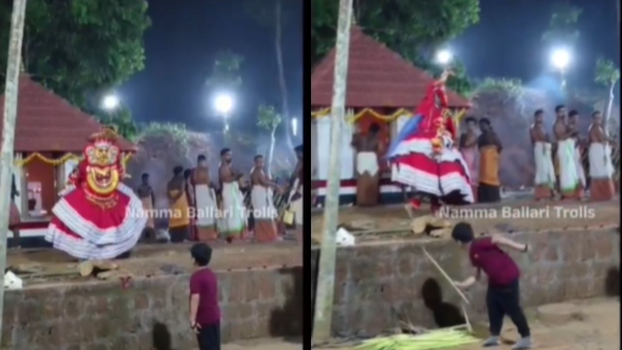 Viral Video: ಧೈರ್ಯಂ ಸರ್ವತ್ರ ಸಾಧನಂ, ದೈವದ ಮುಂದೆ ಈ ಪುಟ್ಟ ಬಾಲಕನ ಧೈರ್ಯಕ್ಕೆ ಮೆಚ್ಚಲೇಬೇಕು Viral Video: ಧೈರ್ಯಂ ಸರ್ವತ್ರ ಸಾಧನಂ, ದೈವದ ಮುಂದೆ ಈ ಪುಟ್ಟ ಬಾಲಕನ ಧೈರ್ಯಕ್ಕೆ ಮೆಚ್ಚಲೇಬೇಕು