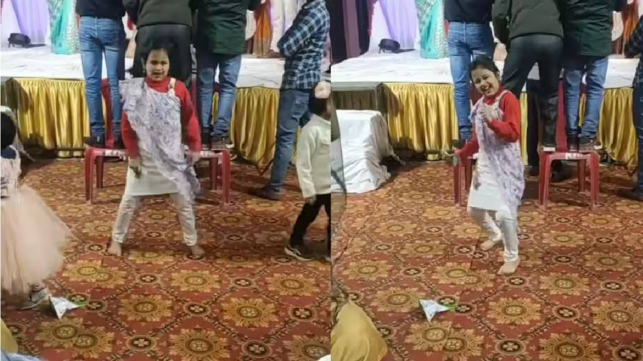 Viral Video: ಮದುವೆ ಸಂಭ್ರಮದಲ್ಲಿನ ಪುಟ್ಟ ಹುಡುಗಿಯ ಡಾನ್ಸ್ ವಿಡಿಯೋಗೆ ನೆಟ್ಟಿಗರು ಫಿದಾ Viral Video: ಮದುವೆ ಸಂಭ್ರಮದಲ್ಲಿನ ಪುಟ್ಟ ಹುಡುಗಿಯ ಡಾನ್ಸ್ ವಿಡಿಯೋಗೆ ನೆಟ್ಟಿಗರು ಫಿದಾ