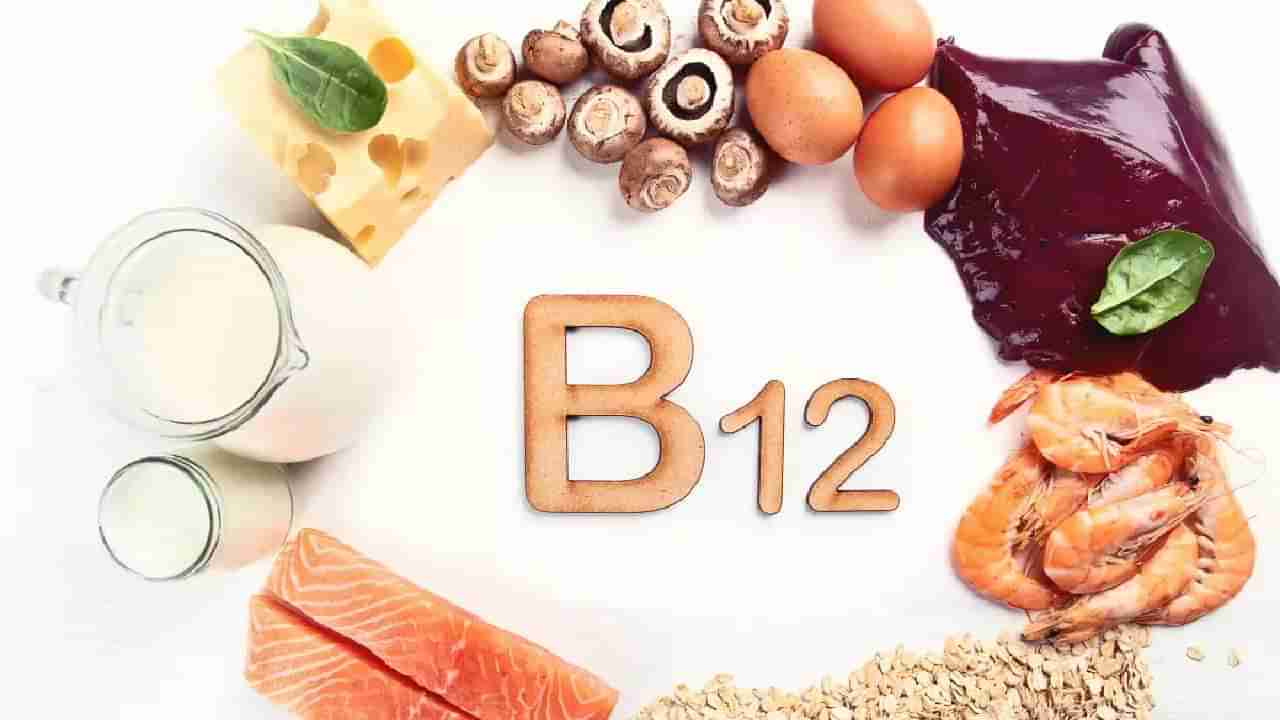 Vitamin B12 Deficiency: ನೀವು ಸಸ್ಯಾಹಾರಿಗಳೇ, ಹಾಗಿದ್ದಲ್ಲಿ ವಿಟಮಿನ್ ಬಿ 12 ಕೊರತೆಯಿಂದ ನೀವು ಬಳಲುತ್ತಿರಬಹುದು! 6 ಸಾಮಾನ್ಯ ರೋಗಲಕ್ಷಣಗಳು