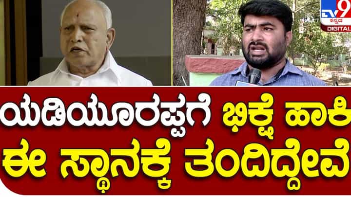 Shivamogga; ಯಡಿಯೂರಪ್ಪ ಮುಖ್ಯಮಂತ್ರಿಯಾಗಲು ಲಂಬಾಣಿ ಸಮುದಾಯದ ಕೊಡುಗೆ ಬಹಳ ದೊಡ್ಡದು: ಬಂಜಾರಾ ಸಮುದಾಯದ ಮುಖಂಡ Shivamogga; ಯಡಿಯೂರಪ್ಪ ಮುಖ್ಯಮಂತ್ರಿಯಾಗಲು ಲಂಬಾಣಿ ಸಮುದಾಯದ ಕೊಡುಗೆ ಬಹಳ ದೊಡ್ಡದು: ಬಂಜಾರಾ ಸಮುದಾಯದ ಮುಖಂಡ