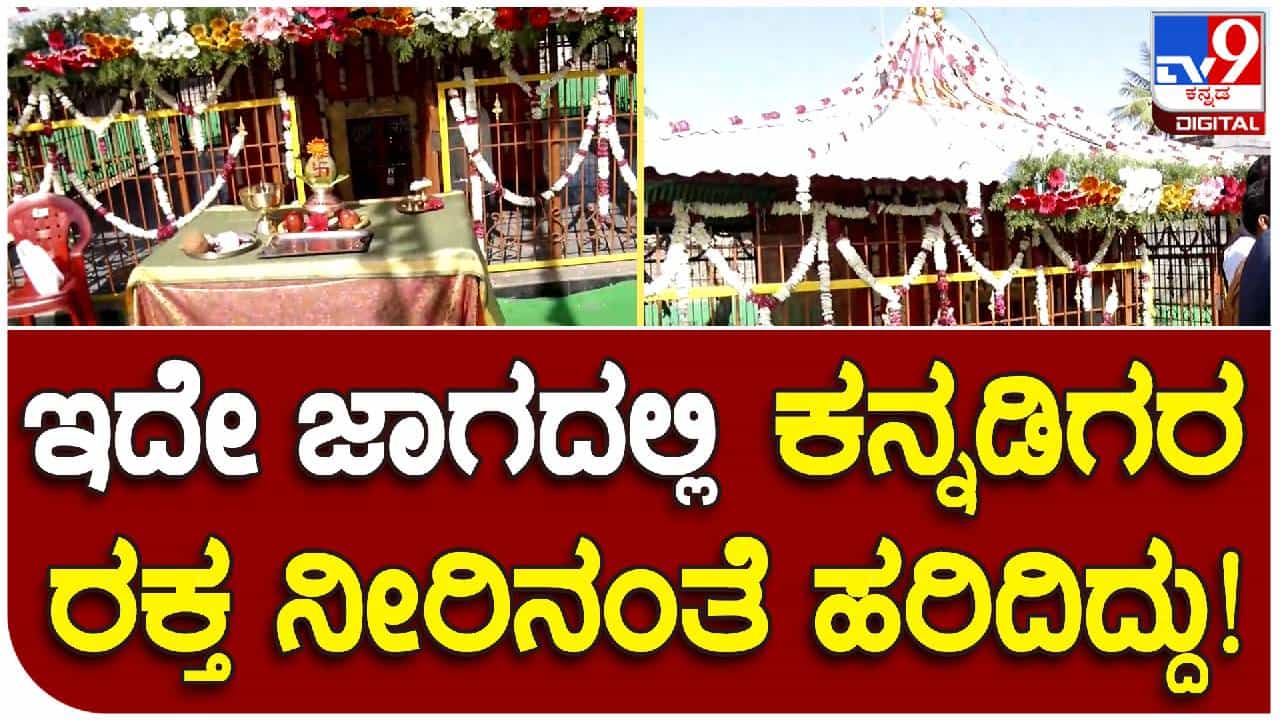 ಕರ್ನಾಟಕದ ಜಲಿಯನ್ ವಾಲಾಬಾಗ್ ಎಂದೇ ಕರೆಯಲ್ಪಡುವ ಬೀದರ್ ಜಿಲ್ಲೆಯ ಗೋರ್ಟಾ ಗ್ರಾಮದ ಇತಿಹಾಸ ತಿಳಿಯಿರಿ ಕರ್ನಾಟಕದ ಜಲಿಯನ್ ವಾಲಾಬಾಗ್ ಎಂದೇ ಕರೆಯಲ್ಪಡುವ ಬೀದರ್ ಜಿಲ್ಲೆಯ ಗೋರ್ಟಾ ಗ್ರಾಮದ ಇತಿಹಾಸ ತಿಳಿಯಿರಿ