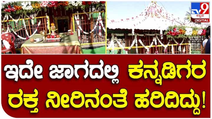 ಕರ್ನಾಟಕದ ಜಲಿಯನ್ ವಾಲಾಬಾಗ್ ಎಂದೇ ಕರೆಯಲ್ಪಡುವ ಬೀದರ್ ಜಿಲ್ಲೆಯ ಗೋರ್ಟಾ ಗ್ರಾಮದ ಇತಿಹಾಸ ತಿಳಿಯಿರಿ ಕರ್ನಾಟಕದ ಜಲಿಯನ್ ವಾಲಾಬಾಗ್ ಎಂದೇ ಕರೆಯಲ್ಪಡುವ ಬೀದರ್ ಜಿಲ್ಲೆಯ ಗೋರ್ಟಾ ಗ್ರಾಮದ ಇತಿಹಾಸ ತಿಳಿಯಿರಿ