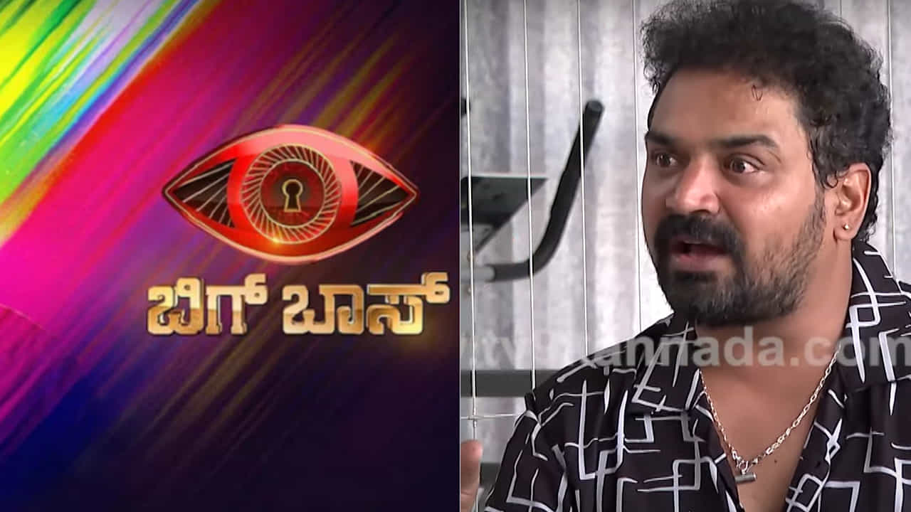 ‘ಕನ್ನಡ ಬಿಗ್ ಬಾಸ್’ಗೆ ಯಾಕಾದ್ರೂ ಹೋದೆ ಅನಿಸೋಯ್ತು; ಮೌನ ಮುರಿದ ಮಾಜಿ ಸ್ಪರ್ಧಿ ‘ಕನ್ನಡ ಬಿಗ್ ಬಾಸ್’ಗೆ ಯಾಕಾದ್ರೂ ಹೋದೆ ಅನಿಸೋಯ್ತು; ಮೌನ ಮುರಿದ ಮಾಜಿ ಸ್ಪರ್ಧಿ