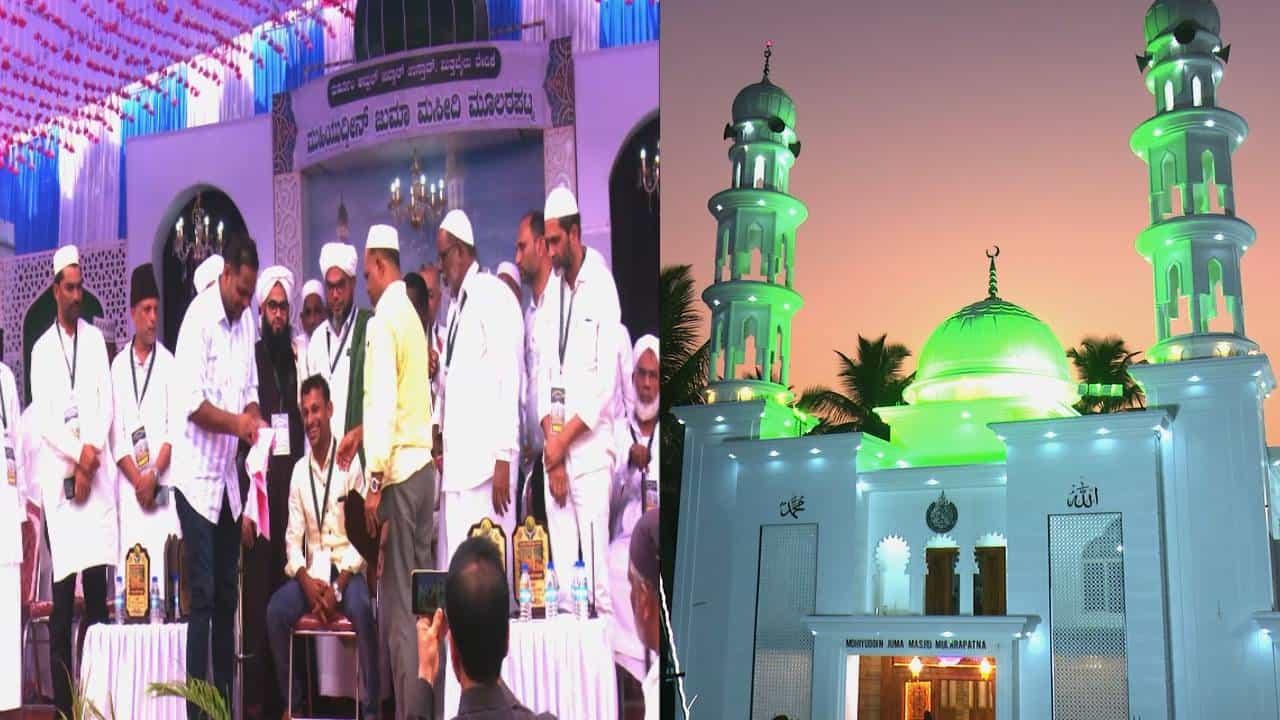 ದಕ್ಷಿಣ ಕನ್ನಡ: ಮಸೀದಿ ನಿರ್ಮಾಣಕ್ಕೆ ಮರ ಮಟ್ಟು ನೀಡಿದ ಹಿಂದೂ ಬಾಂಧವರು, ಸೌಹಾರ್ದತೆ ಸಾರಿದ ನವೀಕೃತ ಜುಮ್ಮಾ ಮಸೀದಿ ದಕ್ಷಿಣ ಕನ್ನಡ: ಮಸೀದಿ ನಿರ್ಮಾಣಕ್ಕೆ ಮರ ಮಟ್ಟು ನೀಡಿದ ಹಿಂದೂ ಬಾಂಧವರು, ಸೌಹಾರ್ದತೆ ಸಾರಿದ ನವೀಕೃತ ಜುಮ್ಮಾ ಮಸೀದಿ