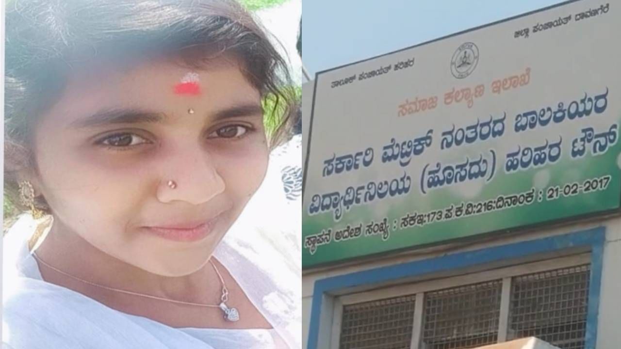ದಾವಣಗೆರೆ: ಫ್ಯಾನ್ಗೆ ನೇಣು ಬಿಗಿದುಕೊಂಡು ವಿದ್ಯಾರ್ಥಿನಿ ಆತ್ಮಹತ್ಯೆ; ಹಾಸ್ಟೆಲ್ ಸಿಬ್ಬಂದಿ ವಿರುದ್ಧ ಮೃತ ವರ್ಷಿತಾ ಪೋಷಕರ ಆರೋಪ ದಾವಣಗೆರೆ: ಫ್ಯಾನ್ಗೆ ನೇಣು ಬಿಗಿದುಕೊಂಡು ವಿದ್ಯಾರ್ಥಿನಿ ಆತ್ಮಹತ್ಯೆ; ಹಾಸ್ಟೆಲ್ ಸಿಬ್ಬಂದಿ ವಿರುದ್ಧ ಮೃತ ವರ್ಷಿತಾ ಪೋಷಕರ ಆರೋಪ