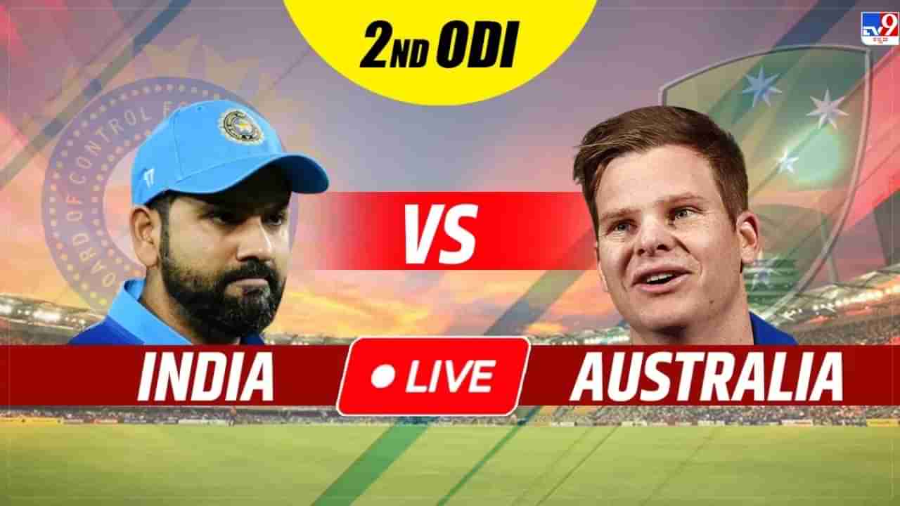 IND vs AUS 2nd ODI Highlights: 11ನೇ ಓವರ್​ಗೆ ಮುಗಿದ ಪಂದ್ಯ; ಭಾರತಕ್ಕೆ ಹೀನಾಯ ಸೋಲು