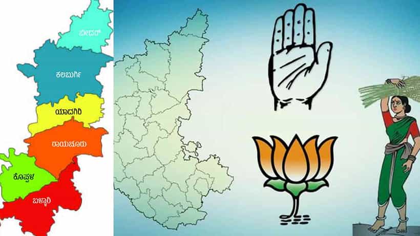 ಕಲ್ಯಾಣ ಕರ್ನಾಟಕ ಗೆಲ್ಲಲು 3 ಪಕ್ಷಗಳ ರಣತಂತ್ರಗಳೇನು? ಸದ್ಯದ ಬಲಾಬಲಗಳೇನು? ರೆಡ್ಡಿ ಮಾಸ್ಟರ್ ಪ್ಲ್ಯಾನ್ಗಳೇನು?