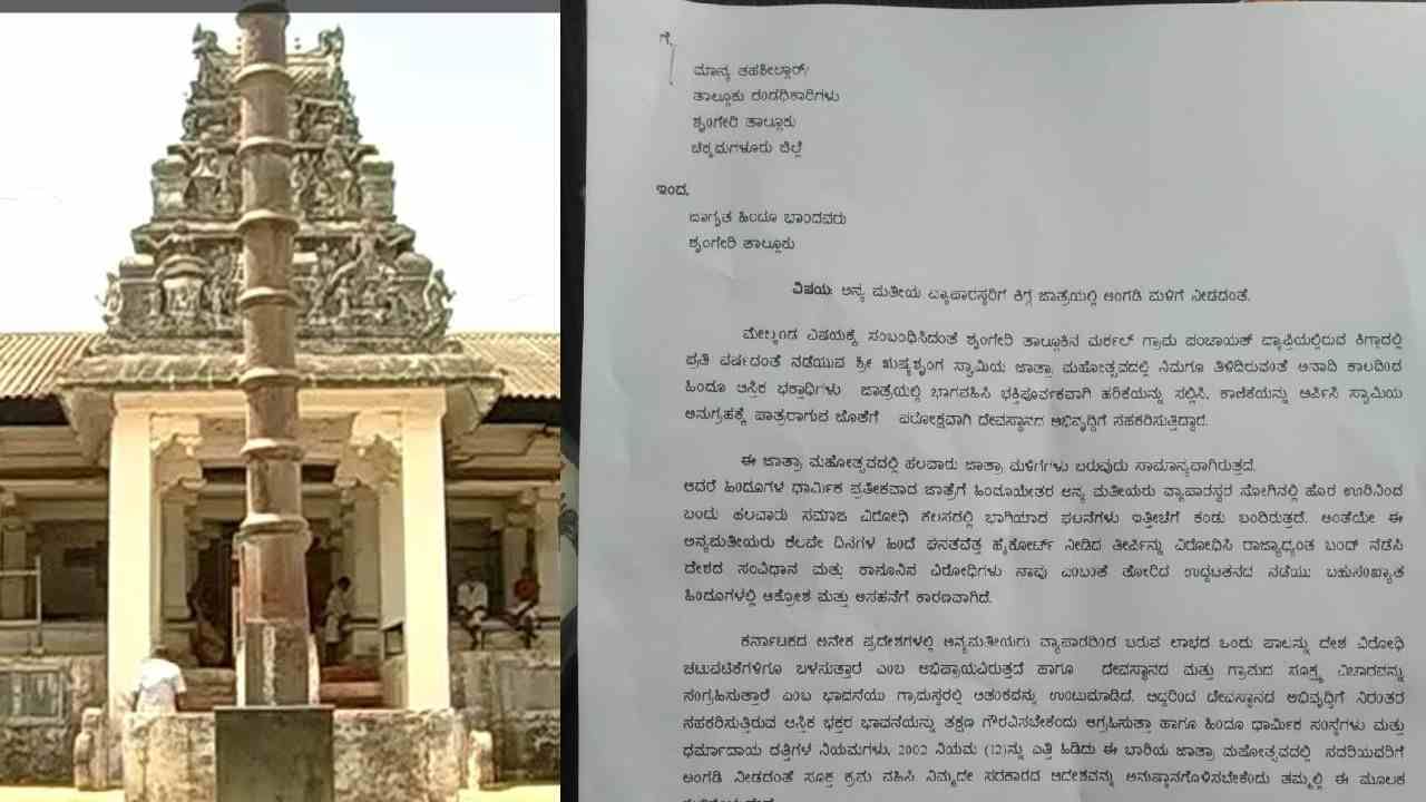 ಚುನಾವಣಾ ಹೊತ್ತಲ್ಲಿ ಕಾಫಿನಾಡಲ್ಲಿ ಮತ್ತೆ ಮುನ್ನೆಲೆಗೆ ಬಂದ ಧರ್ಮ ದಂಗಲ್