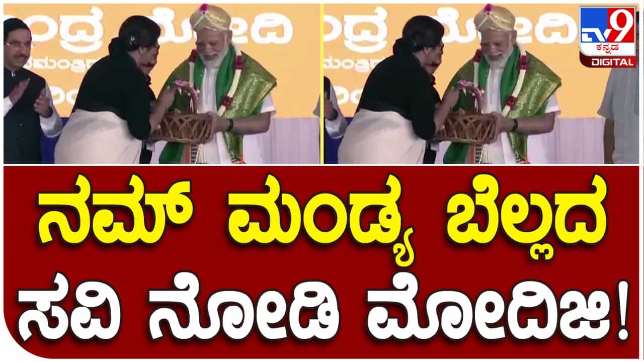 ಪ್ರಧಾನಿ ಮೋದಿಗೆ ಉಡುಗೊರೆಯಾಗಿ ಸಾವಯವ ಬೆಲ್ಲ ನೀಡಿದ ಸಂಸದೆ ಸುಮಲತಾ ಅಂಬರೀಶ್ ಪ್ರಧಾನಿ ಮೋದಿಗೆ ಉಡುಗೊರೆಯಾಗಿ ಸಾವಯವ ಬೆಲ್ಲ ನೀಡಿದ ಸಂಸದೆ ಸುಮಲತಾ ಅಂಬರೀಶ್