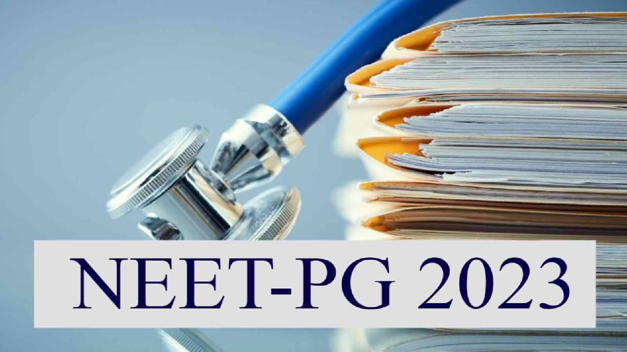 NEET PG 2023: ಪರೀಕ್ಷೆಯ ದಿನದ ಮಾಹಿತಿ, ಅಗತ್ಯವಿರುವ ದಾಖಲೆಗಳು ಮತ್ತು ಪರೀಕ್ಷೆಯ ಸಮಯವನ್ನು ಇಲ್ಲಿ ಪರಿಶೀಲಿಸಿ