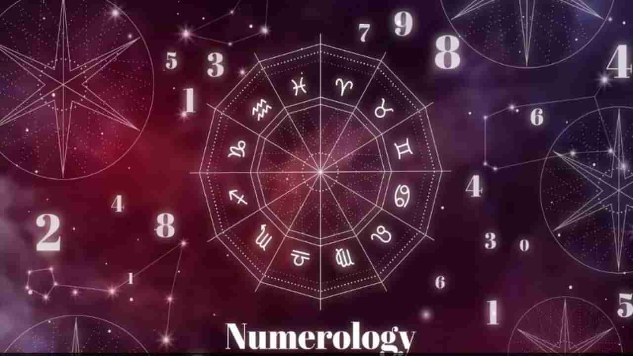 Numerology Prediction: ಸಂಖ್ಯಾಶಾಸ್ತ್ರ ಪ್ರಕಾರ ಜನ್ಮಸಂಖ್ಯೆಗೆ ಅನುಗುಣವಾಗಿ ಏಪ್ರಿಲ್ 19ರ ದಿನಭವಿಷ್ಯ