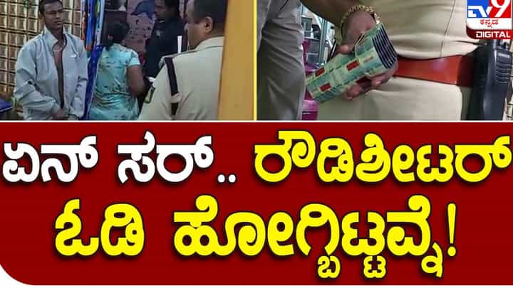 Assembly Polls: ರೌಡಿಶೀಟರ್ ಬೆಂಗಳೂರಿನವನಾಗಲಿ ಅಥವಾ ಬೀದರ್, ಚುನಾವಣೆ ಮುಗಿಯುವವರೆಗೆ ಬಾಲ ಮುದುರಿಕೊಂಡು ಬಿದ್ದಿರಬೇಕು! Assembly Polls: ರೌಡಿಶೀಟರ್ ಬೆಂಗಳೂರಿನವನಾಗಲಿ ಅಥವಾ ಬೀದರ್, ಚುನಾವಣೆ ಮುಗಿಯುವವರೆಗೆ ಬಾಲ ಮುದುರಿಕೊಂಡು ಬಿದ್ದಿರಬೇಕು!