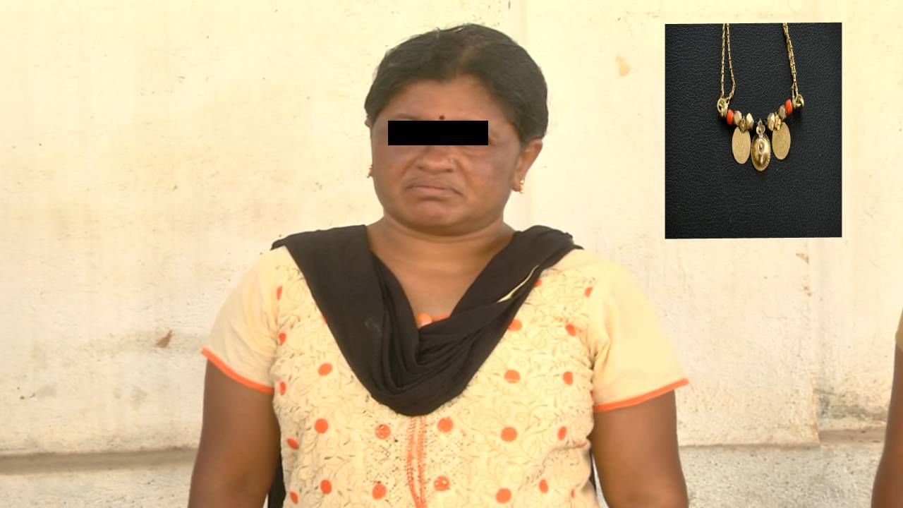9 ತಿಂಗಳು ಹೆತ್ತು ಹೊತ್ತು ಸಾಕಿದ ತಾಯಿಯ ಮಾಂಗಲ್ಯ ಸರವನ್ನೇ ಕಳ್ಳತನ ಮಾಡಿದ ಮಗಳು: ಬಳಿಕ ಆಗಿದ್ದೇನು? 9 ತಿಂಗಳು ಹೆತ್ತು ಹೊತ್ತು ಸಾಕಿದ ತಾಯಿಯ ಮಾಂಗಲ್ಯ ಸರವನ್ನೇ ಕಳ್ಳತನ ಮಾಡಿದ ಮಗಳು: ಬಳಿಕ ಆಗಿದ್ದೇನು?