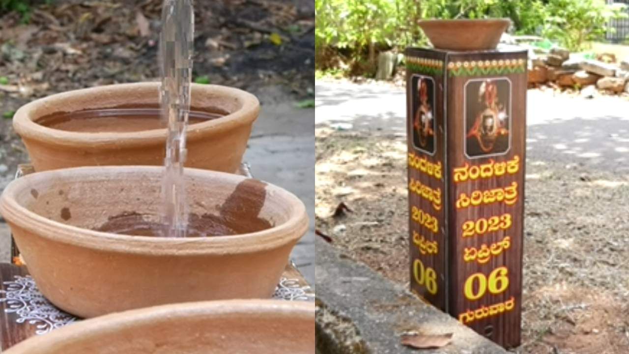 Udupi: ದಪ್ಪ ರಟ್ಟಿನ ಬಾಕ್ಸ್, ಅದರ ಮೇಲೊಂದು ಮಣ್ಣಿನ ತಟ್ಟೆ, ನೀರು: ಇದು ನಂದಳಿಕೆ ಜಾತ್ರಾ ಮಹೋತ್ಸವದ ಪ್ರಚಾರ ಶೈಲಿ