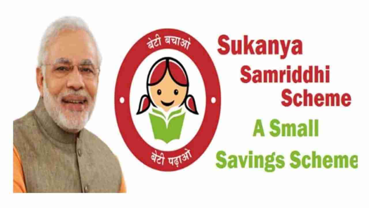 Sukanya Samriddhi Yojana: ಸುಕನ್ಯ ಸಮೃದ್ಧಿ ಯೋಜನೆಯ ಬಡ್ಡಿ ದರ ಹೆಚ್ಚುತ್ತಾ? ಠೇವಣಿದಾರರ ನಿರೀಕ್ಷೆ ಈಡೇರಿಸುತ್ತಾ ಸರ್ಕಾರ?