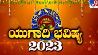 Numerology Prediction: ಸಂಖ್ಯಾಶಾಸ್ತ್ರ ಪ್ರಕಾರ ಜನ್ಮಸಂಖ್ಯೆಗೆ ಅನುಗುಣವಾಗಿ ಮಾರ್ಚ್ 22ರ ದಿನಭವಿಷ್ಯ