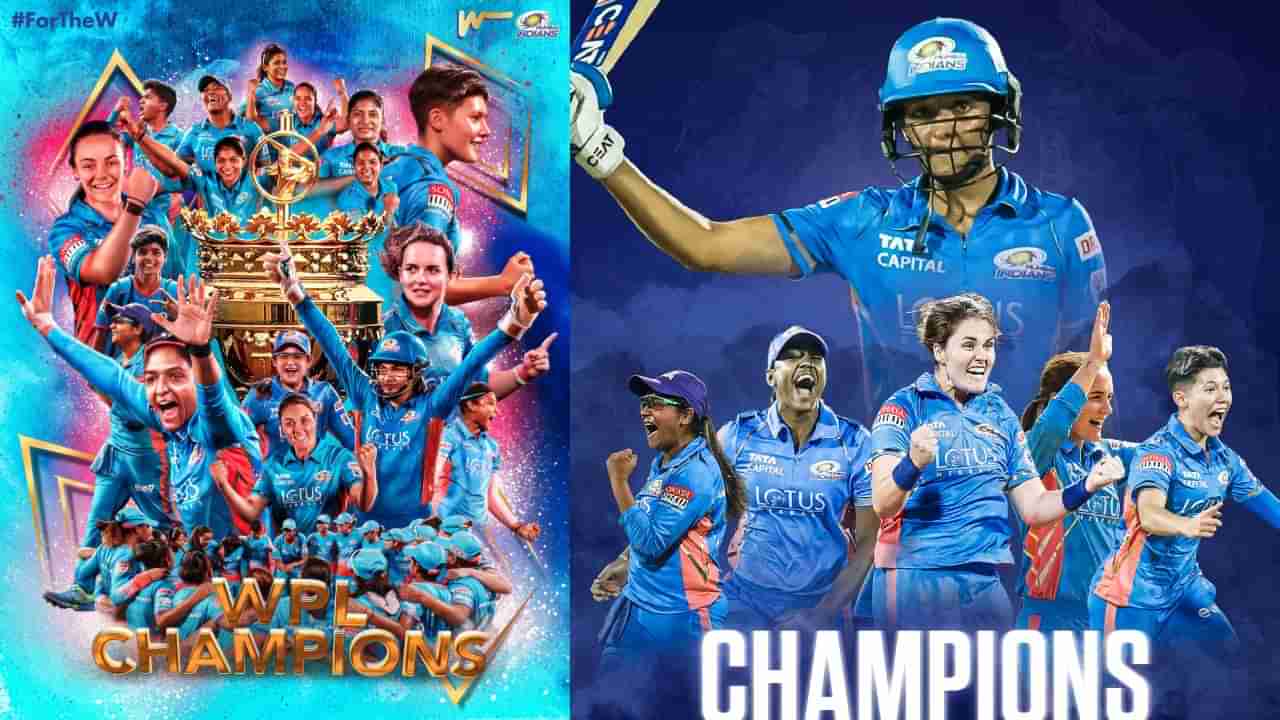 DC vs MI WPL Final: ಚೊಚ್ಚಲ ಡಬ್ಲ್ಯುಪಿಎಲ್ ಕಿರೀಟ ತೊಟ್ಟ ಹರ್ಮನ್‌ಪ್ರೀತ್ ಪಡೆ..!