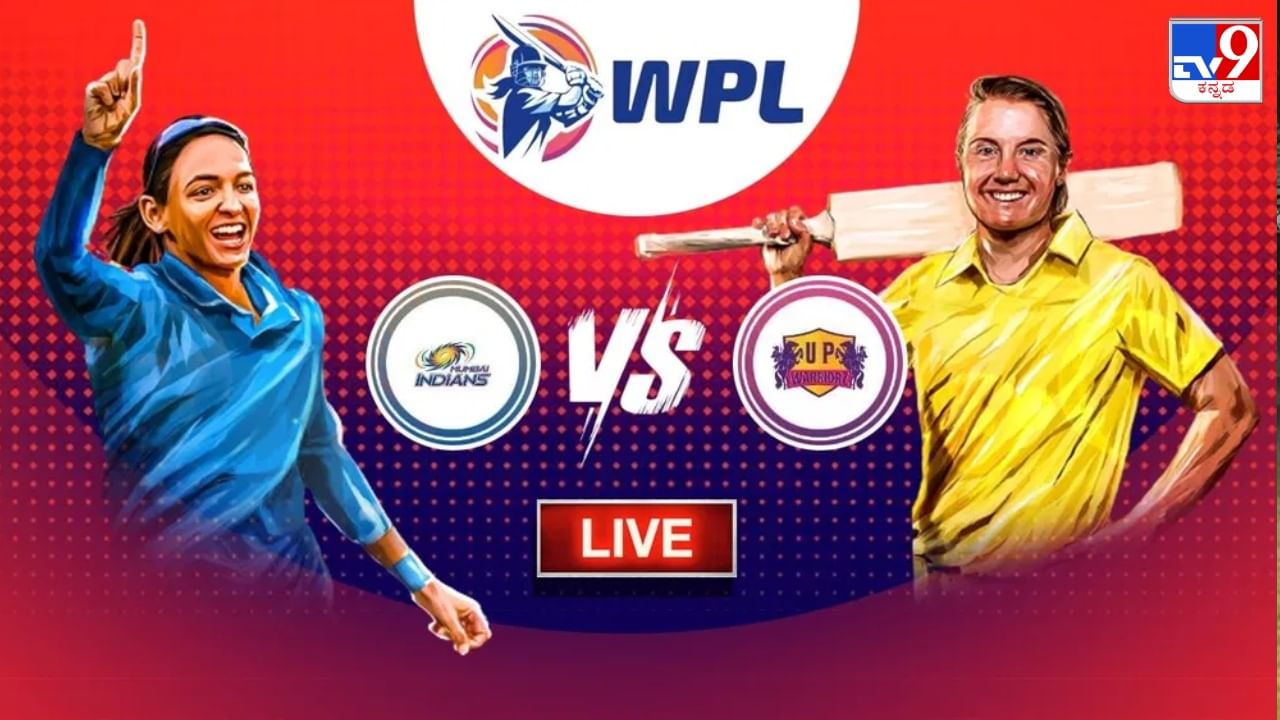 MI vs UPW Highlights: ಕೌರ್ ಪಡೆಗೆ ಸುಲಭ ತುತ್ತಾದ ಯುಪಿ; ಫೈನಲ್​ಗೆ ಮುಂಬೈ