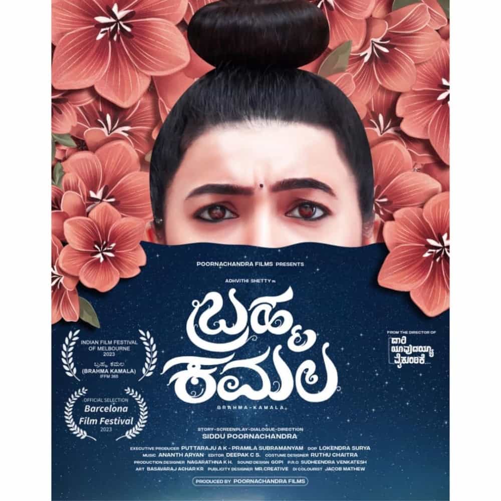 ನಟಿ ಅದ್ವಿತಿ ಶೆಟ್ಟಿ ನಟನೆಯ ‘ಬ್ರಹ್ಮ ಕಮಲ’ ಸಿನಿಮಾ ಸುದ್ದಿಯಲ್ಲಿದೆ. ಅವರ ಸಿನಿಮಾ ದಾದಾ ಸಾಹೇಬ್ ಫಾಲ್ಕೆ ಚಿತ್ರೋತ್ಸವಕ್ಕೆ ಆಯ್ಕೆ ಆಗಿದ್ದು, ಅಲ್ಲಿ ಪ್ರದರ್ಶನ ಕಾಣಲಿದೆ. ಈ ವಿಚಾರವನ್ನು ಚಿತ್ರತಂಡ ಹಂಚಿಕೊಂಡಿದೆ. ದೆಹಲಿಯಲ್ಲಿ ಈ ಸಿನಿಮೋತ್ಸವ ನಡೆಯಲಿದೆ.