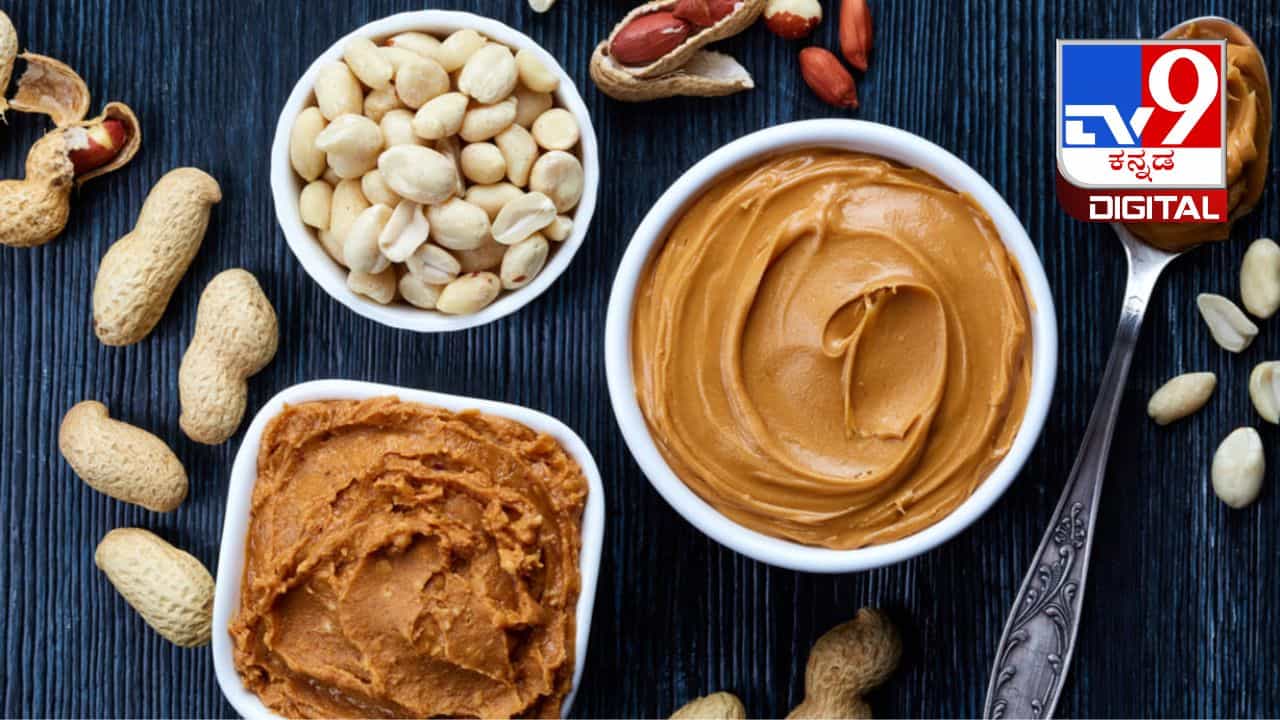 Peanut Butter Recipe Ideas: ಪೀನಟ್ ಬಟರ್ನಿಂದ ಈ ಸುಲಭ ರೆಸಿಪಿ ತಯಾರಿಸಿ Peanut Butter Recipe Ideas: ಪೀನಟ್ ಬಟರ್ನಿಂದ ಈ ಸುಲಭ ರೆಸಿಪಿ ತಯಾರಿಸಿ