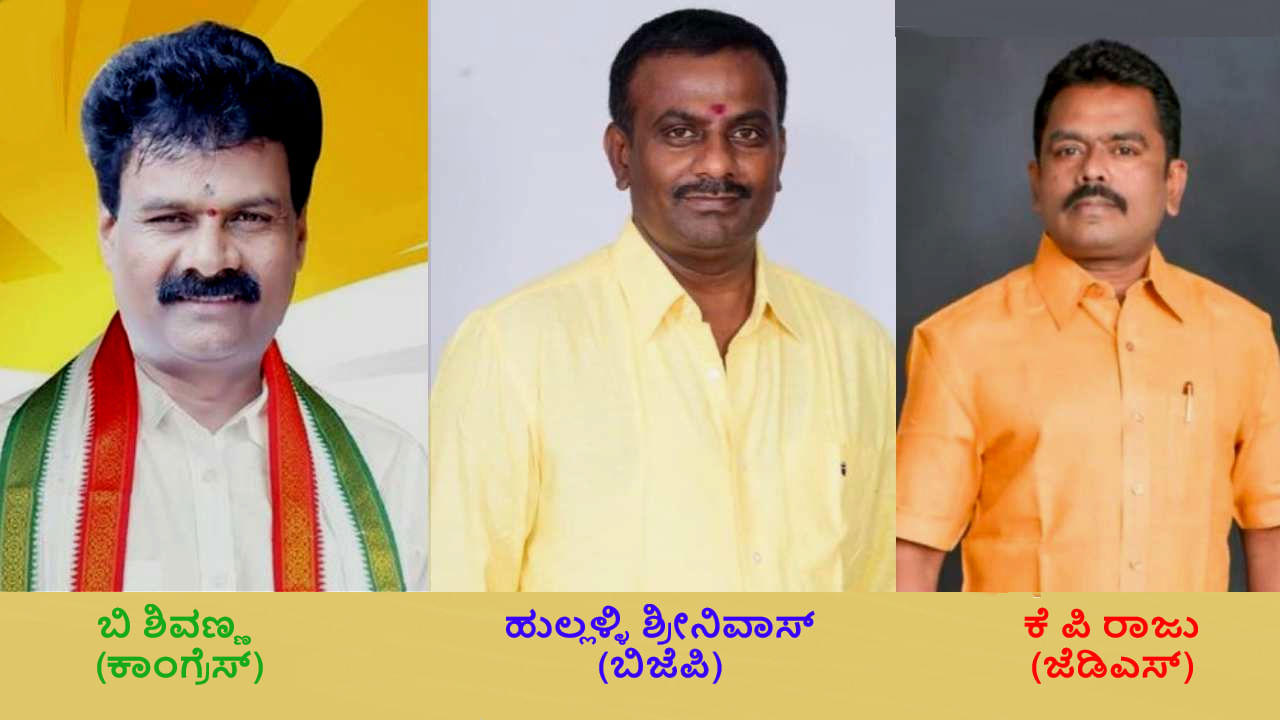 ರಾಗಿ ಕಣ ಆನೇಕಲ್ನಲ್ಲಿ ಬಿಸಿಯೇರಿದ ಅಸೆಂಬ್ಲಿ ಚುನಾವಣಾ ಕಣ: ಕಾಂಗ್ರೆಸ್-ದಳ ಟಿಕೆಟ್ ಫೈನಲ್, ಬಿಜೆಪಿ ಟಿಕೆಟ್ಗಾಗಿ ಮುಂದುವರಿದಿದೆ ಸರ್ಕಸ್! ರಾಗಿ ಕಣ ಆನೇಕಲ್ನಲ್ಲಿ ಬಿಸಿಯೇರಿದ ಅಸೆಂಬ್ಲಿ ಚುನಾವಣಾ ಕಣ: ಕಾಂಗ್ರೆಸ್-ದಳ ಟಿಕೆಟ್ ಫೈನಲ್, ಬಿಜೆಪಿ ಟಿಕೆಟ್ಗಾಗಿ ಮುಂದುವರಿದಿದೆ ಸರ್ಕಸ್!