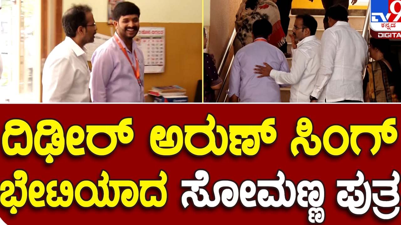 Karnataka Assembly Polls: ಟಿಕೆಟ್ ಸಿಗದ ಹಿನ್ನೆಲೆಯಲ್ಲಿ ರಾಜ್ಯ ಬಿಜೆಪಿ ಉಸ್ತುವಾರಿ ಅರುಣ್ ಸಿಂಗ್​ರನ್ನು ಭೇಟಿಯಾದ ಅರುಣ್ ಸೋಮಣ್ಣ