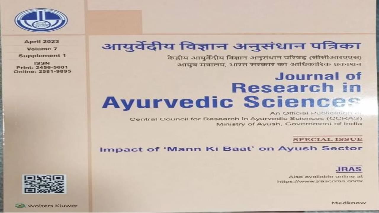 ಆಯುಷ್ ಕ್ಷೇತ್ರದ ಮೇಲೆ ಮನ್​ ಕೀ ಬಾತ್ ಪರಿಣಾಮ, ವಿಶೇಷ ಸಂಚಿಕೆ ಬಿಡುಗಡೆ ಮಾಡಿದ ಸರ್ಕಾರ; ಏನಿದರ ವಿಶೇಷ?