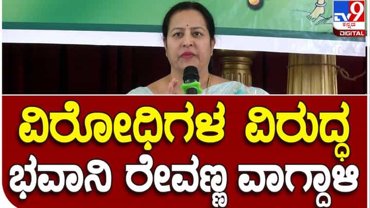 Karnataka Assembly Polls; ರೇವಣ್ಣ ಬಗ್ಗೆ ಅಪಪ್ರಚಾರ ಮಾಡಲಾಗುತ್ತಿದೆ, ಅಂಥ ಮಾತುಗಳಿಗೆ ಕಿವಿಗೊಡಬೇಡಿ: ಭವಾನಿ ರೇವಣ್ಣ Karnataka Assembly Polls; ರೇವಣ್ಣ ಬಗ್ಗೆ ಅಪಪ್ರಚಾರ ಮಾಡಲಾಗುತ್ತಿದೆ, ಅಂಥ ಮಾತುಗಳಿಗೆ ಕಿವಿಗೊಡಬೇಡಿ: ಭವಾನಿ ರೇವಣ್ಣ