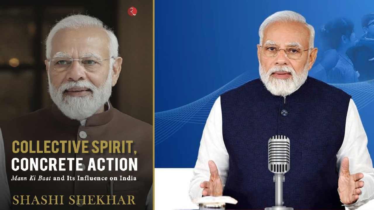 Collective Spirit Concrete Action: ಮೋದಿಯವರ ಮನ್ ಕಿ ಬಾತ್ ಸಮಾಜದ ಮೇಲೆ ಬೀರಿದ ಪ್ರಭಾವದ ವಿಶ್ಲೇಷಣೆ ಆಧಾರಿತ ಪುಸ್ತಕ ಬಿಡುಗಡೆ Collective Spirit Concrete Action: ಮೋದಿಯವರ ಮನ್ ಕಿ ಬಾತ್ ಸಮಾಜದ ಮೇಲೆ ಬೀರಿದ ಪ್ರಭಾವದ ವಿಶ್ಲೇಷಣೆ ಆಧಾರಿತ ಪುಸ್ತಕ ಬಿಡುಗಡೆ