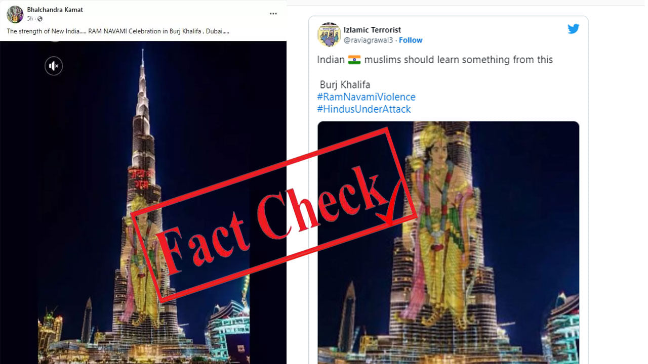 Fact Check: ರಾಮನವಮಿಯಂದು ಬುರ್ಜ್ ಖಲೀಫಾದಲ್ಲಿ ಡಿಸ್​​ಪ್ಲೇ ಆದ ಶ್ರೀರಾಮ; ಎಡಿಟ್ ಮಾಡಿದ ಚಿತ್ರ ವೈರಲ್