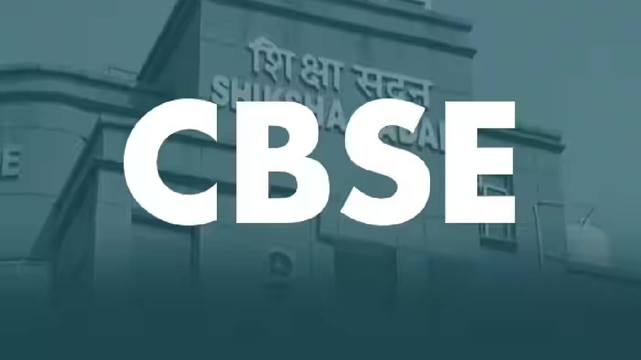 CBSE Class 10 Result 2023: 10 ನೇ ತರಗತಿ ಫಲಿತಾಂಶ ನಿರೀಕ್ಷಿತ ದಿನಾಂಕ; ಪರಿಶೀಲಿಸಲು ವೆಬ್‌ಸೈಟ್‌ಗಳ ವಿವರ