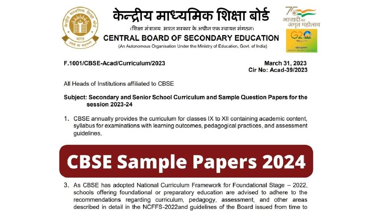 CBSE ಬೋರ್ಡ್ 10, 12 ತರಗತಿಗಳಿಗೆ ಮಾದರಿ ಪ್ರಶ್ನೆ ಪತ್ರಿಕೆ ಬಿಡುಗಡೆ, ಡೌನ್‌ಲೋಡ್ ಮಾಡಲು ಇಲ್ಲಿದೆ ನೇರ ಲಿಂಕ್