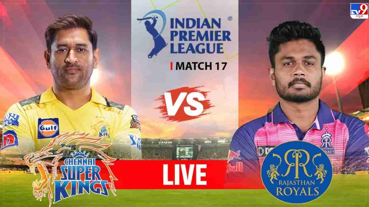 CSK vs RR Highlights IPL 2023: ಧೋನಿ ಏಕಾಂಗಿ ಹೋರಾಟ ವ್ಯರ್ಥ; ಚೆನ್ನೈಗೆ ರೋಚಕ ಸೋಲು