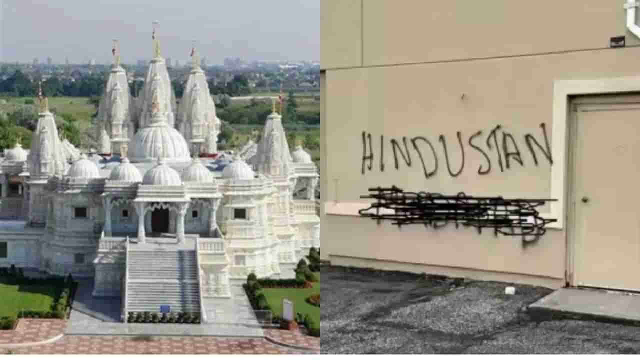 Canada Hindu Temple Vandalised: ಕೆನಡಾದಲ್ಲಿ ಹಿಂದೂ ದೇವಸ್ಥಾನದ ಮೇಲೆ ಮತ್ತೆ ಕಿಡಿಗೇಡಿಗಳಿಂದ ದಾಳಿ