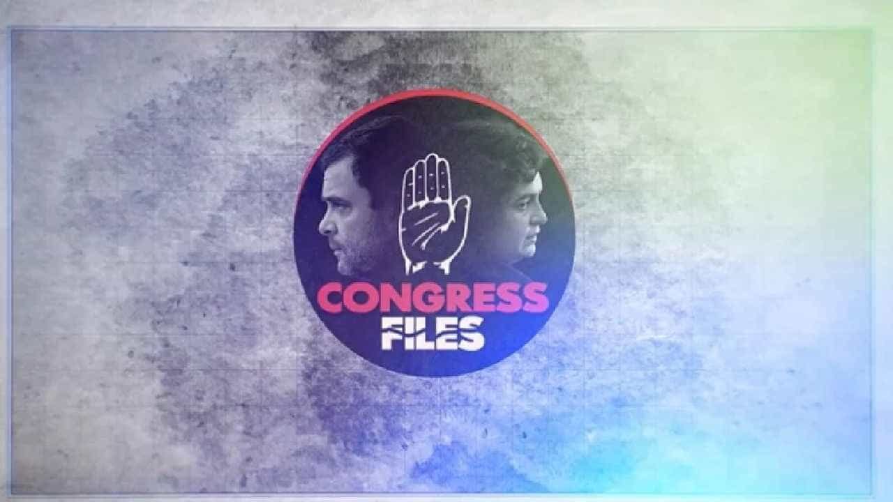 Congress Files: ಯುಪಿಎ ಸರ್ಕಾರದ ಅವಧಿಯಲ್ಲಿ ನಡೆದ ಭ್ರಷ್ಟಾಚಾರ, ಹಗರಣಗಳ ಕುರಿತು ಬಿಜೆಪಿಯಿಂದ ‘ಕಾಂಗ್ರೆಸ್ ಫೈಲ್ಸ್’ ಸರಣಿ ಶುರು Congress Files: ಯುಪಿಎ ಸರ್ಕಾರದ ಅವಧಿಯಲ್ಲಿ ನಡೆದ ಭ್ರಷ್ಟಾಚಾರ, ಹಗರಣಗಳ ಕುರಿತು ಬಿಜೆಪಿಯಿಂದ ‘ಕಾಂಗ್ರೆಸ್ ಫೈಲ್ಸ್’ ಸರಣಿ ಶುರು