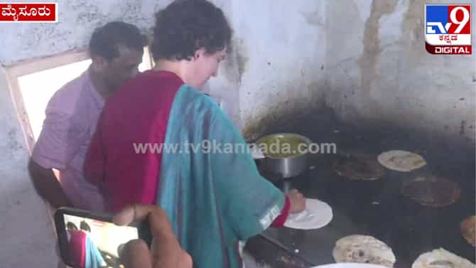 ಮೈಸೂರು ಮೈಲಾರಿ ಹೋಟೆಲ್​ನಲ್ಲಿ ದೋಸೆ ಹಾಕಿದ ಪ್ರಿಯಾಂಕಾ ಗಾಂಧಿ, ನಂತರ ತಾವೊಂದು ತಿಂದು ಮತ್ತೊಂದು ಡಿಕೆ ಶಿವಕುಮಾರ್​​ ತಟ್ಟೆಗೆ ಹಾಕಿದರು!