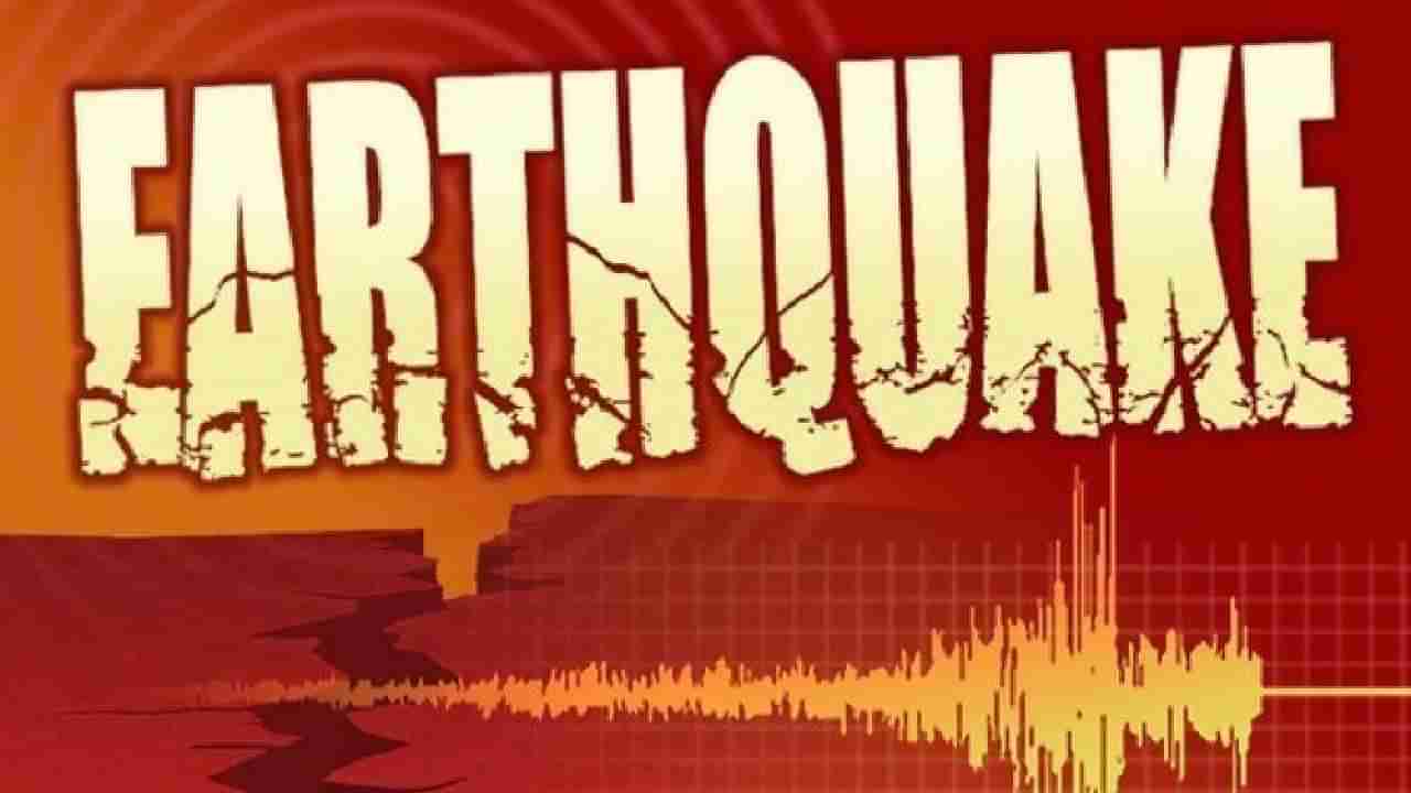 Fiji Earthquake: ಫಿಜಿಯಲ್ಲಿ ಕಂಪಿಸಿದ ಭೂಮಿ: 6.3 ತೀವ್ರತೆ ದಾಖಲು