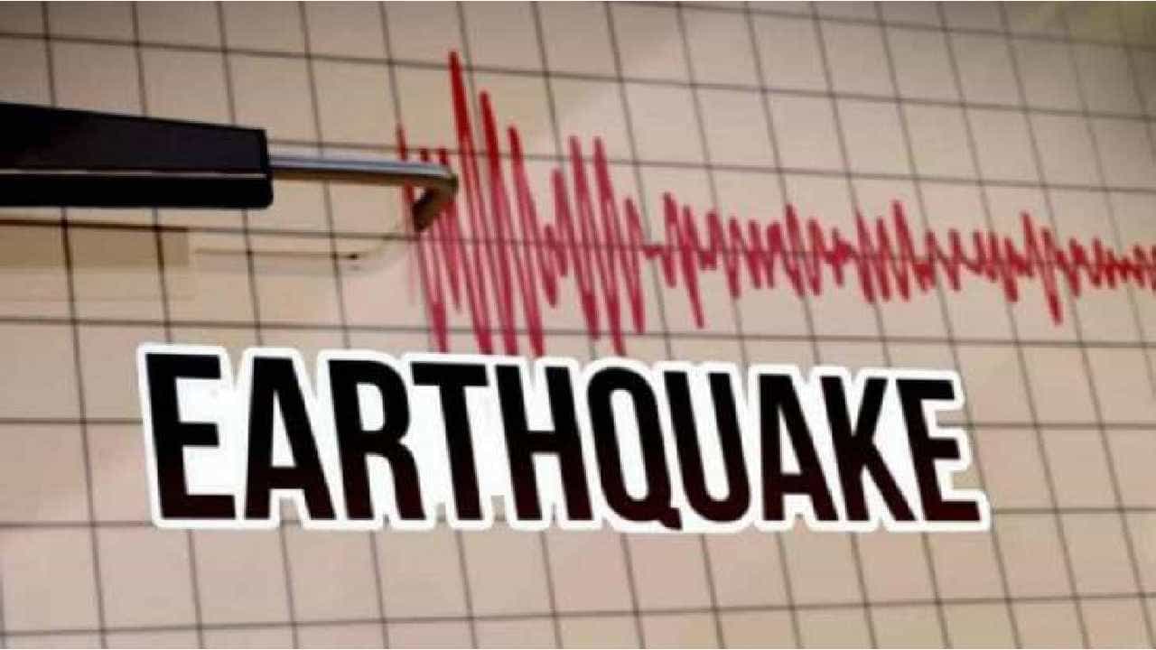Jammu And Kashmir Earthquake: ಜಮ್ಮು ಮತ್ತು ಕಾಶ್ಮೀರದಲ್ಲಿ ಲಘು ಭೂಕಂಪ, 4.1 ತೀವ್ರತೆ ದಾಖಲು Jammu And Kashmir Earthquake: ಜಮ್ಮು ಮತ್ತು ಕಾಶ್ಮೀರದಲ್ಲಿ ಲಘು ಭೂಕಂಪ, 4.1 ತೀವ್ರತೆ ದಾಖಲು