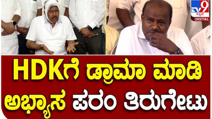 Karnataka Assembly Polls; ಕುಮಾರಸ್ವಾಮಿಯವರಂತೆ ಅಳುವ, ಡ್ರಾಮಾ ಮಾಡುವ ಅಗತ್ಯ ನನಗಿಲ್ಲ: ಜಿ ಪರಮೇಶ್ವರ Karnataka Assembly Polls; ಕುಮಾರಸ್ವಾಮಿಯವರಂತೆ ಅಳುವ, ಡ್ರಾಮಾ ಮಾಡುವ ಅಗತ್ಯ ನನಗಿಲ್ಲ: ಜಿ ಪರಮೇಶ್ವರ