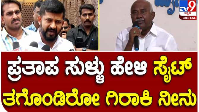 Karnataka Assembly Polls; ಬೆತ್ತಲೆ ಜಗತ್ತು ಬರೆದಿರುವ ಪ್ರತಾಪ್ ಸಿಂಹ ಬೆತ್ತಲೆಯಾಗುವ ದಿನ ದೂರವಿಲ್ಲ: ಹೆಚ್ ವಿಶ್ವನಾಥ್