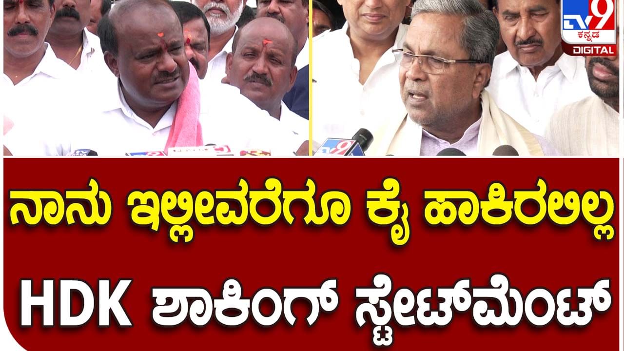 Karnataka Assembly Polls: ವರುಣಾದಲ್ಲಿ ಜೆಡಿಎಸ್​ಗೂ ವೋಟ್​ಬೇಸ್ ಇದೆ, ಇದುವರೆಗೆ ನಾವದನ್ನು ಟ್ಯಾಪ್ ಮಾಡಿರಲಿಲ್ಲ, ಅಷ್ಟೇ: ಹೆಚ್ ಡಿ ಕುಮಾರಸ್ವಾಮಿ