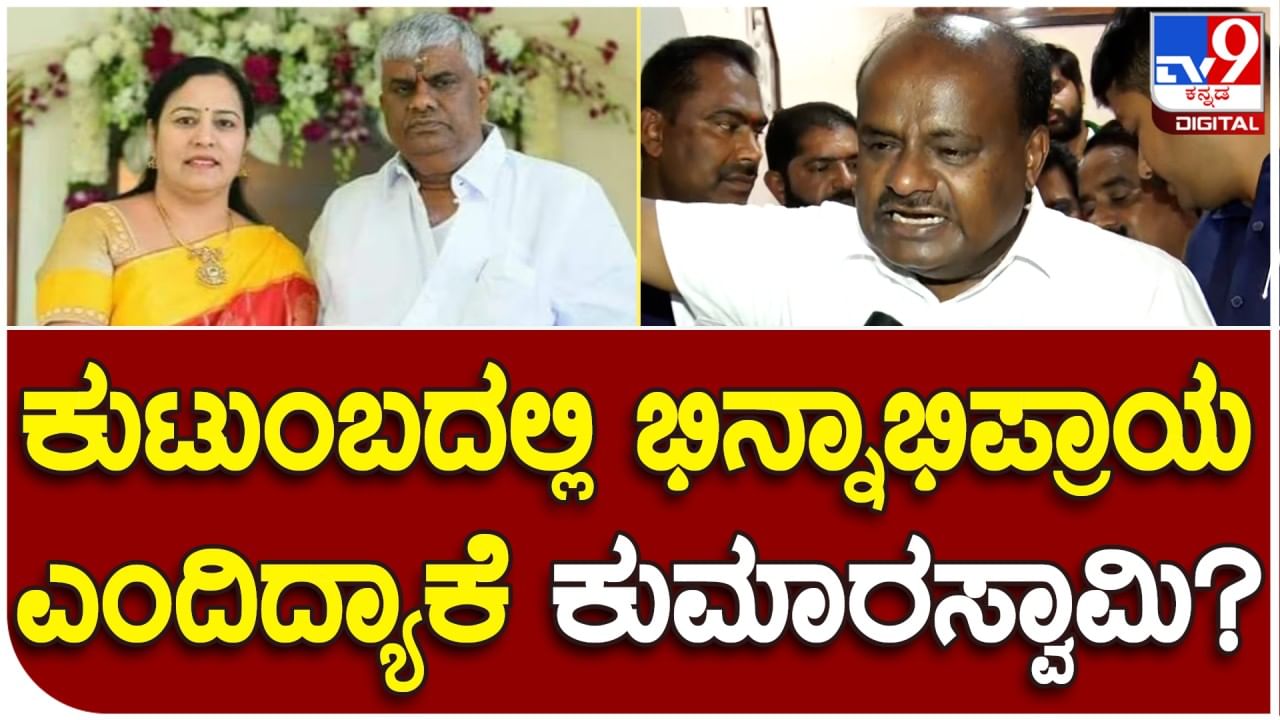 HD Kumaraswamy: ಹಾಸನ ಜೆಡಿಎಸ್ ಟಿಕೆಟ್ ಯಾರಿಗೆ ಎಂಬ ಬಗ್ಗೆ ಮಾಹಿತಿ ಬಿಟ್ಟುಕೊಟ್ಟ ಹೆಚ್​ಡಿ ಕುಮಾರಸ್ವಾಮಿ