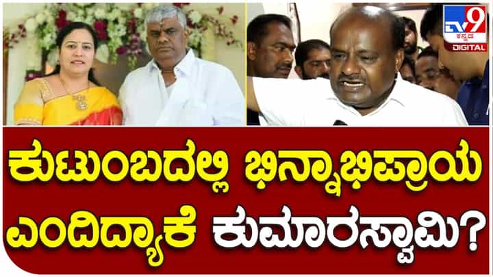 HD Kumaraswamy: ಹಾಸನ ಜೆಡಿಎಸ್ ಟಿಕೆಟ್ ಯಾರಿಗೆ ಎಂಬ ಬಗ್ಗೆ ಮಾಹಿತಿ ಬಿಟ್ಟುಕೊಟ್ಟ ಹೆಚ್ಡಿ ಕುಮಾರಸ್ವಾಮಿ HD Kumaraswamy: ಹಾಸನ ಜೆಡಿಎಸ್ ಟಿಕೆಟ್ ಯಾರಿಗೆ ಎಂಬ ಬಗ್ಗೆ ಮಾಹಿತಿ ಬಿಟ್ಟುಕೊಟ್ಟ ಹೆಚ್ಡಿ ಕುಮಾರಸ್ವಾಮಿ