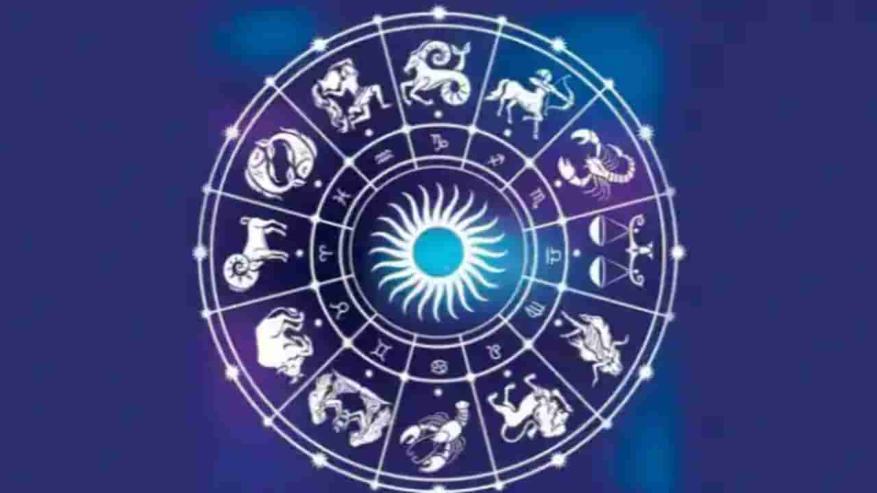 Daily horoscope: ದಾಂಪತ್ಯದಲ್ಲಿ ಸಣ್ಣಮಟ್ಟಿನ ವಿರಸ, ಸ್ತ್ರೀರೋಗ ತಜ್ಞರಿಗೆ ಹೆಚ್ಚಲಿದೆ ಬೇಡಿಕೆ