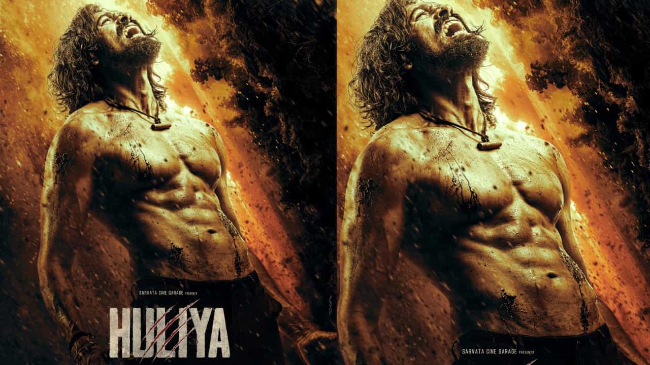 Huliya: 'ಹುಲಿಯ'ನಿಗೆ 50ಕ್ಕೂ ಹೆಚ್ಚು ಸೆಲೆಬ್ರಿಟಿಗಳ ಬೆಂಬಲ Huliya: 'ಹುಲಿಯ'ನಿಗೆ 50ಕ್ಕೂ ಹೆಚ್ಚು ಸೆಲೆಬ್ರಿಟಿಗಳ ಬೆಂಬಲ