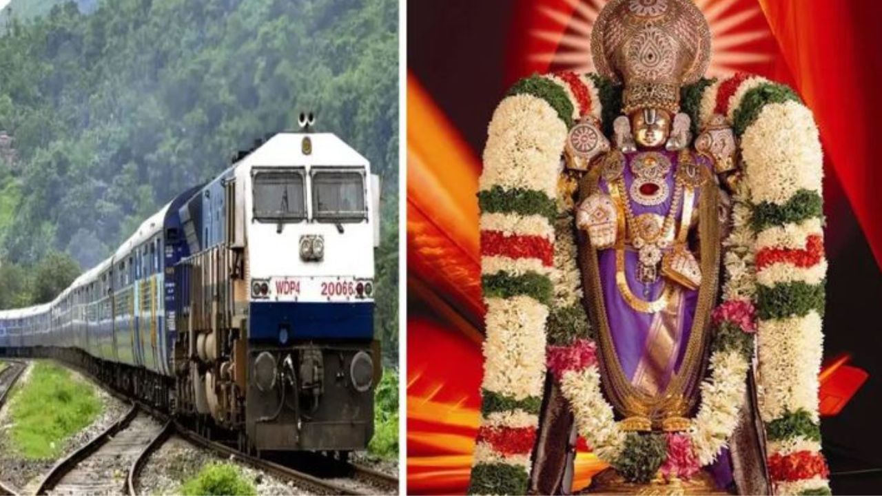 IRCTC Tour: ತಿರುಪತಿ ತಿಮ್ಮಪ್ಪನ ಭಕ್ತರಿಗೆ ಗುಡ್ ನ್ಯೂಸ್, ಒಂದೇ ದಿನದಲ್ಲಿ ಸ್ವಾಮಿಯ ದರ್ಶನ! ರೈಲ್ವೆ ಇಲಾಖೆಯ ಈ ಟೂರ್ ಪ್ಯಾಕೇಜ್ ಗಮನಿಸಿ