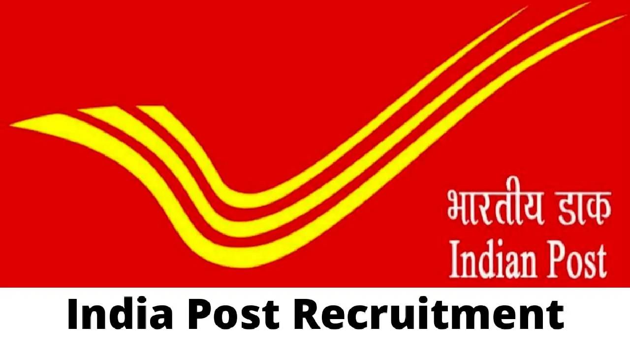 India Post Recruitment 2023: ಭಾರತೀಯ ಅಂಚೆ ಇಲಾಖೆಯಲ್ಲಿ ನೇಮಕಾತಿ; SSLC ಪಾಸಾದವರಿಗೆ ಉದ್ಯೋಗಾವಕಾಶ