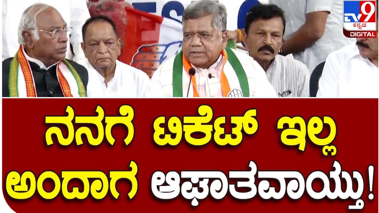 Karnataka Assembly Polls: ಕಾಂಗ್ರೆಸ್ ಸೇರಿದ ಜಗದೀಶ್ ಶೆಟ್ಟರ್ ಬಿಜೆಪಿಯನ್ನು ಕಟ್ಟಿ ಬೆಳೆಸಿದ ತಮಗೆ ಟಿಕೆಟ್ ನಿರಾಕರಿಸಿದ್ದು ಆಘಾತವಾಯಿತು ಎಂದರು!