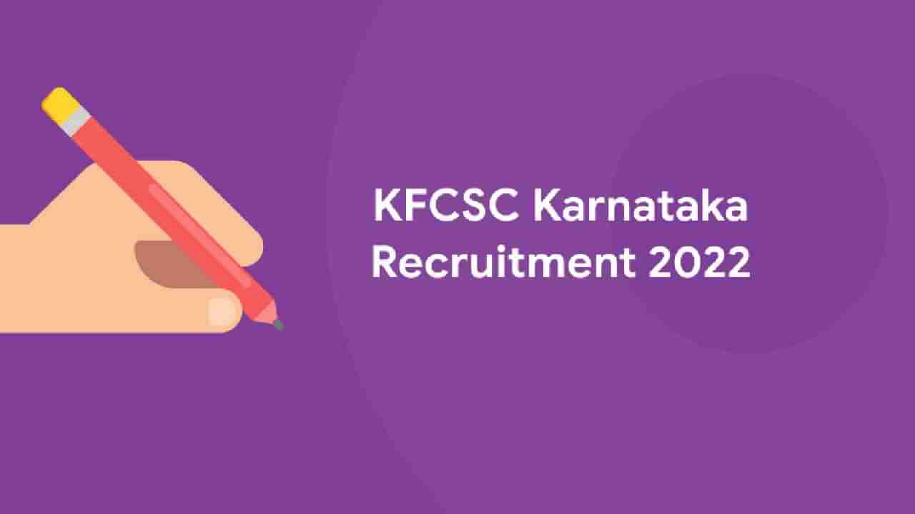 KFCSC Recruitment 2023: 386 ಜೂನಿಯರ್ ಅಸಿಸ್ಟೆಂಟ್, ಸೀನಿಯರ್ ಅಸಿಸ್ಟೆಂಟ್ ಹುದ್ದೆಗಳಿಗೆ ಆನ್‌ಲೈನ್‌ನಲ್ಲಿ ಅರ್ಜಿ ಸಲ್ಲಿಸಲು ಅವಕಾಶ